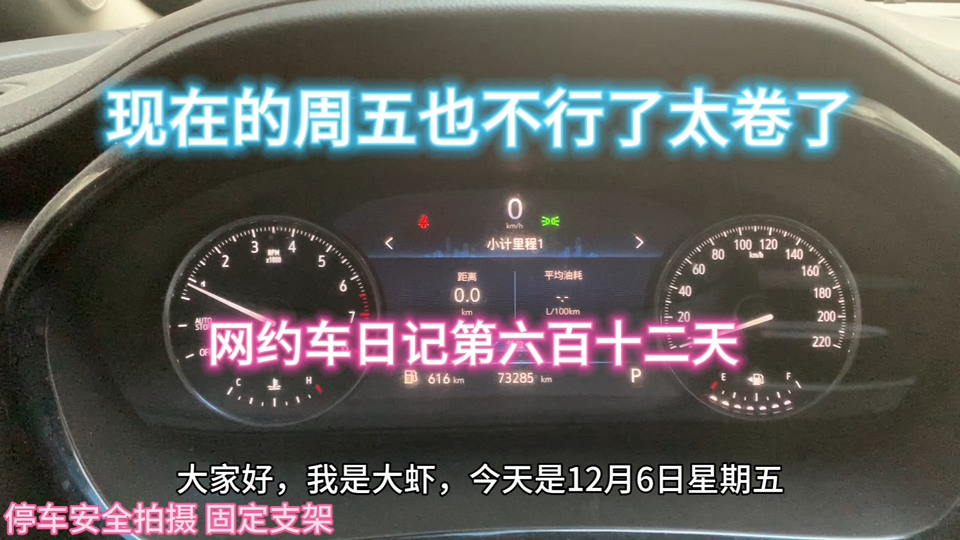 网约车日记第六百零十二天,上海网约车司机日常工作生活,商务专车真实流水哔哩哔哩bilibili