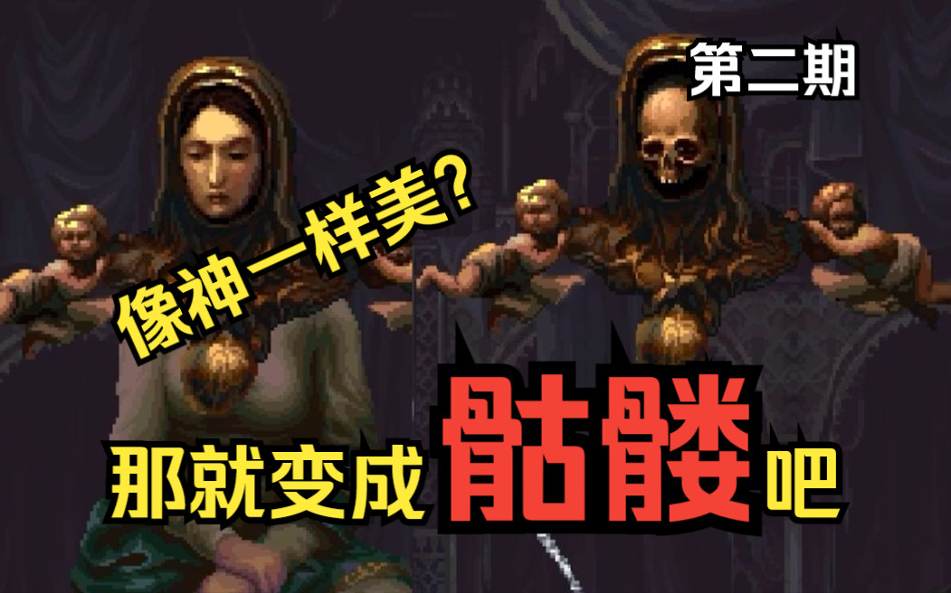 [图]来自奇迹的审判【神之亵渎2.Blasphemous 2】讲故事解说，全BOSS无伤！（2）