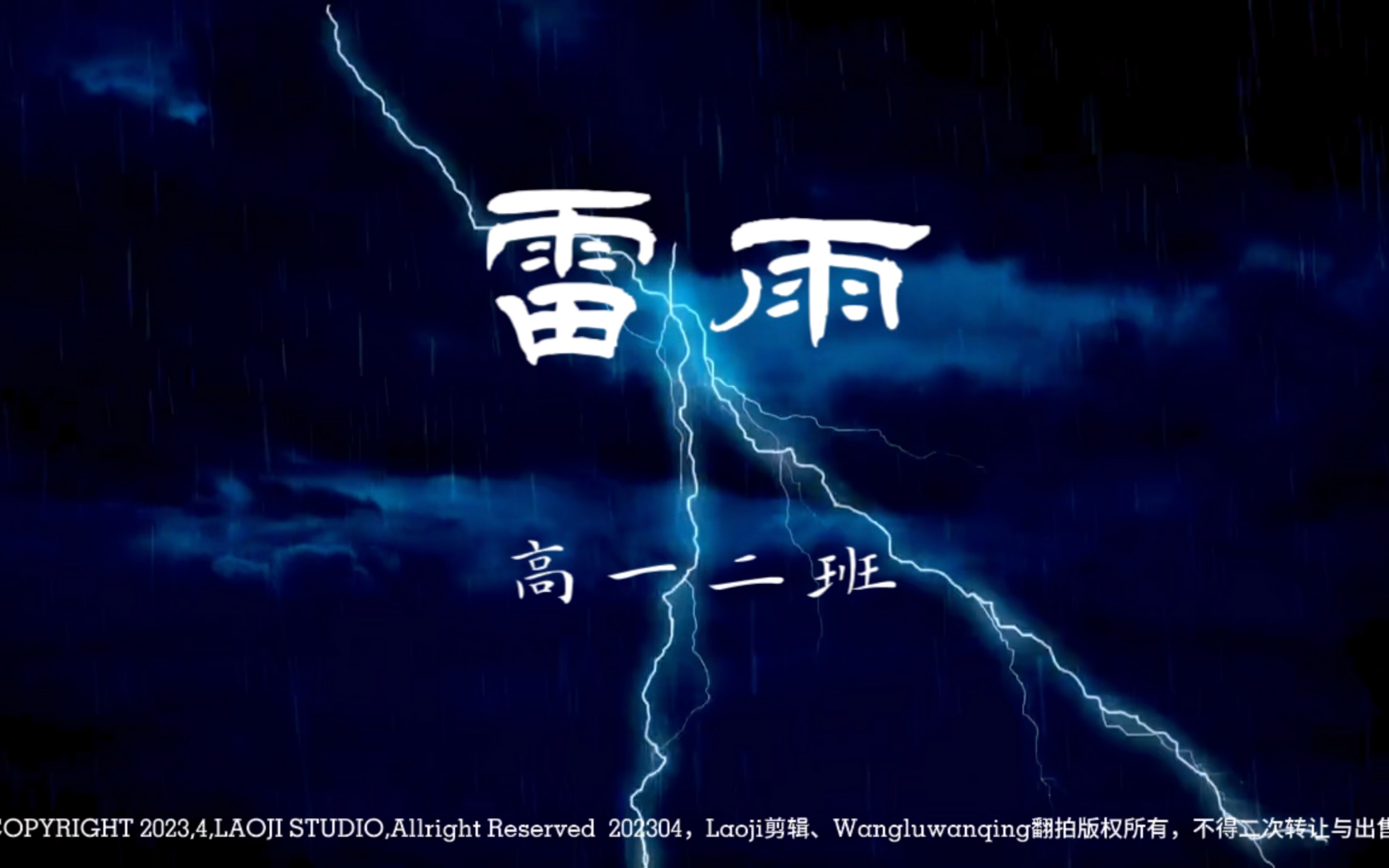 《雷雨》话剧|白城市一中高一二班翻拍哔哩哔哩bilibili