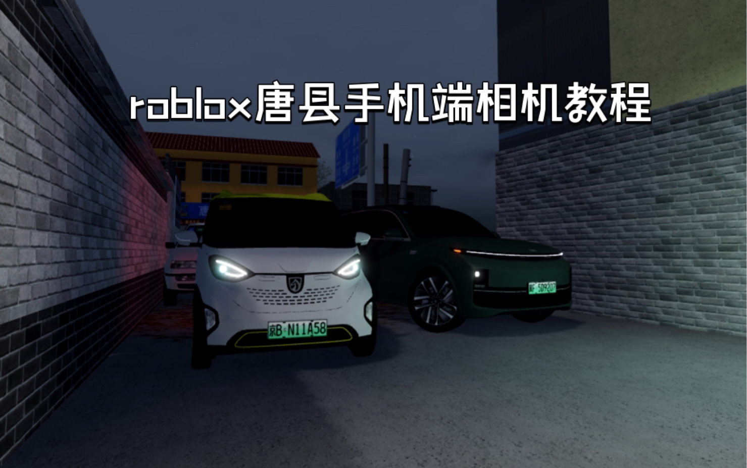 【ROBLOX】河北唐县 怎么在手机端启用相机(教程)哔哩哔哩bilibili