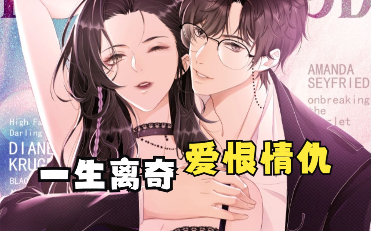 叶绾绾与司夜寒的一生爱恨情仇的故事