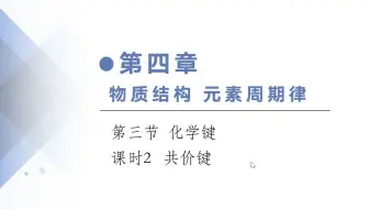 共价键与共价化合物