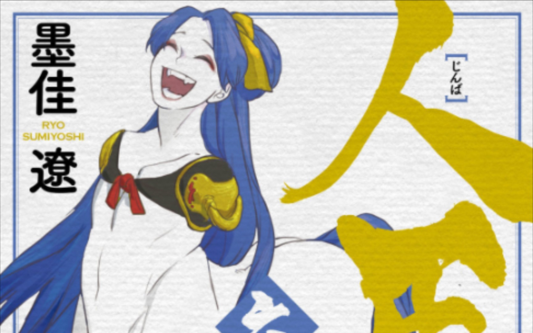 墨佳辽作画鉴赏——《人马》