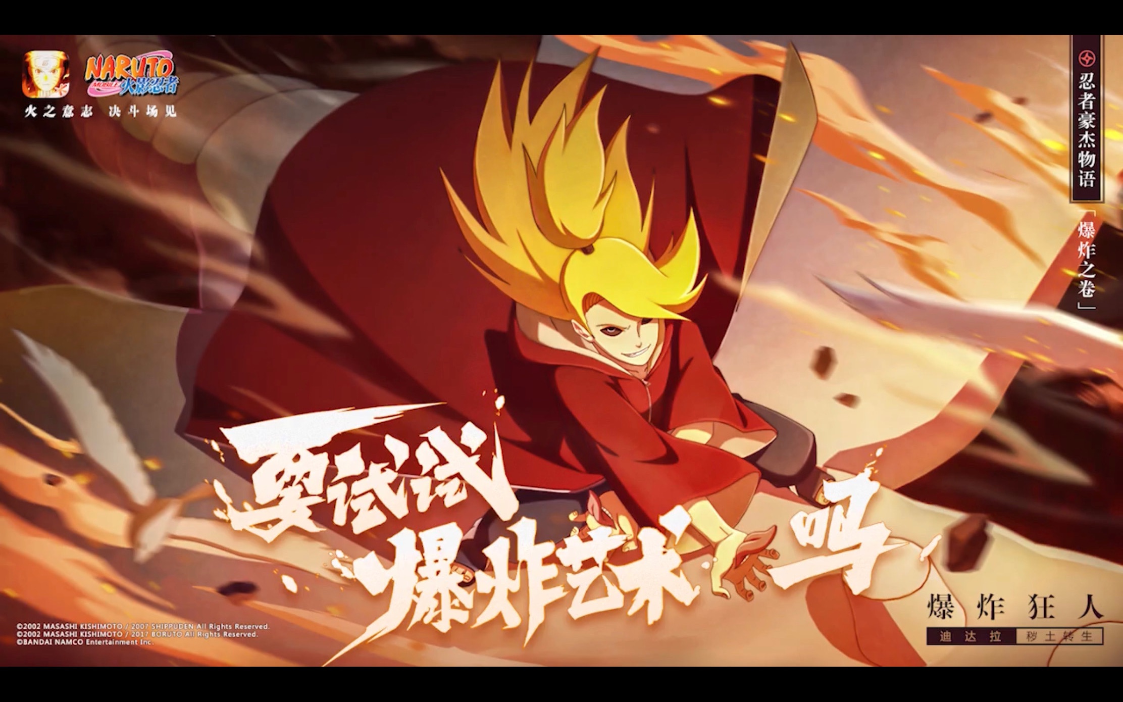 秽土迪达拉即将登场!来试试爆炸艺术?