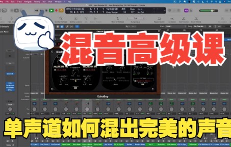 [图]《罗耳精选 精品课程推荐》单声道混音时，应该怎么样操作才完美！