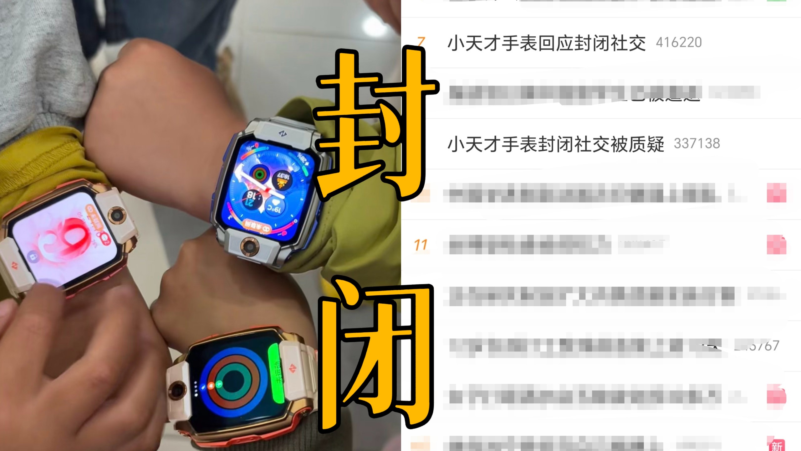 我天！小天才手表因仅支持同品牌“碰一碰”被质疑是封闭社交设计。华为小米等品牌仅能通话，家长APP无法查看孩子朋友圈 被指利用儿童社交绑架家