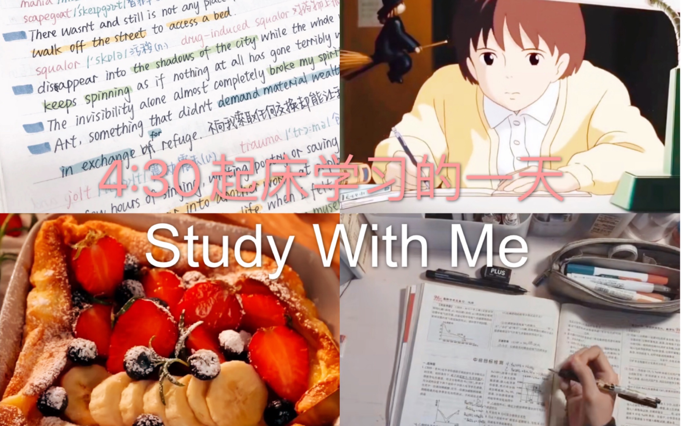 [图]Study with me｜奋斗过的青春 才会拥有无悔的人生｜SA｜学习