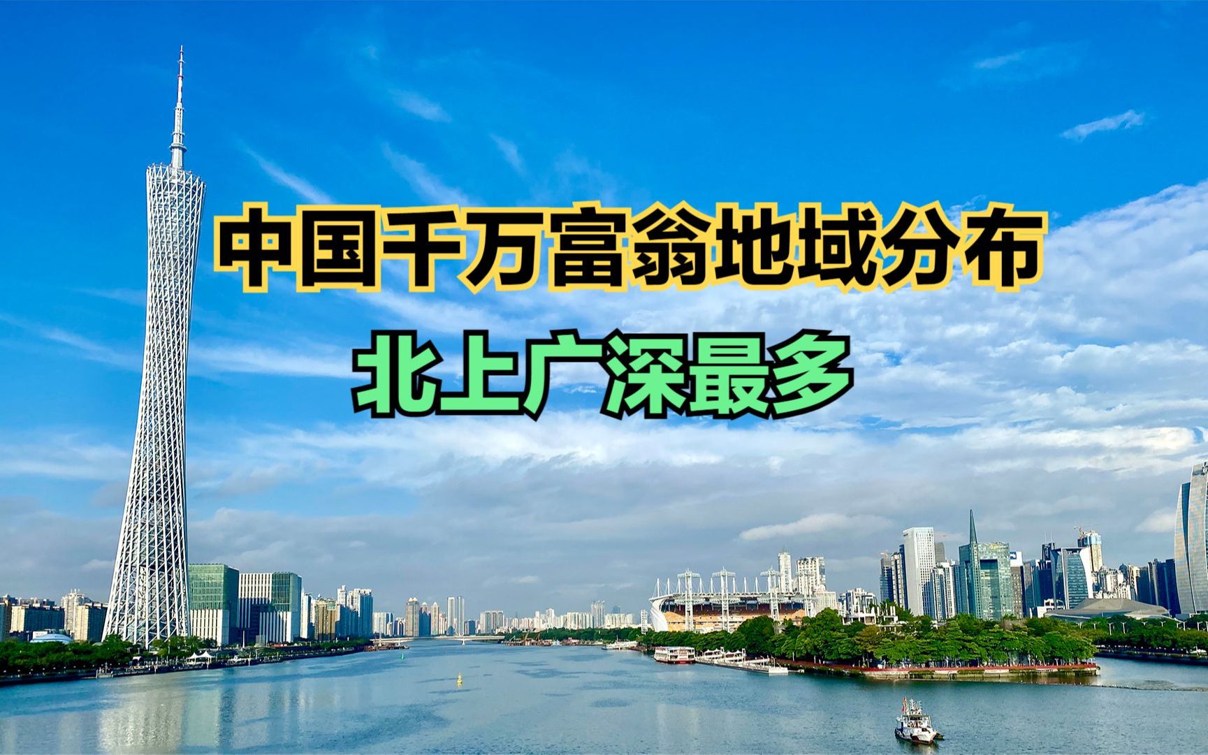 中国千万净资产家庭达211万户!最新中国千万富翁地域分布出炉