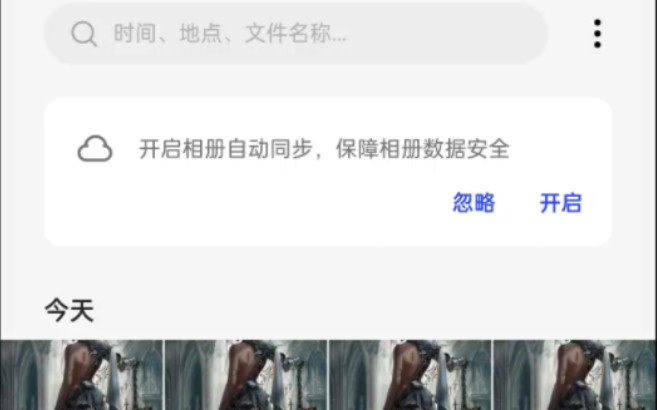 如何关闭oppo手机相册开启自动同步的提示哔哩哔哩bilibili