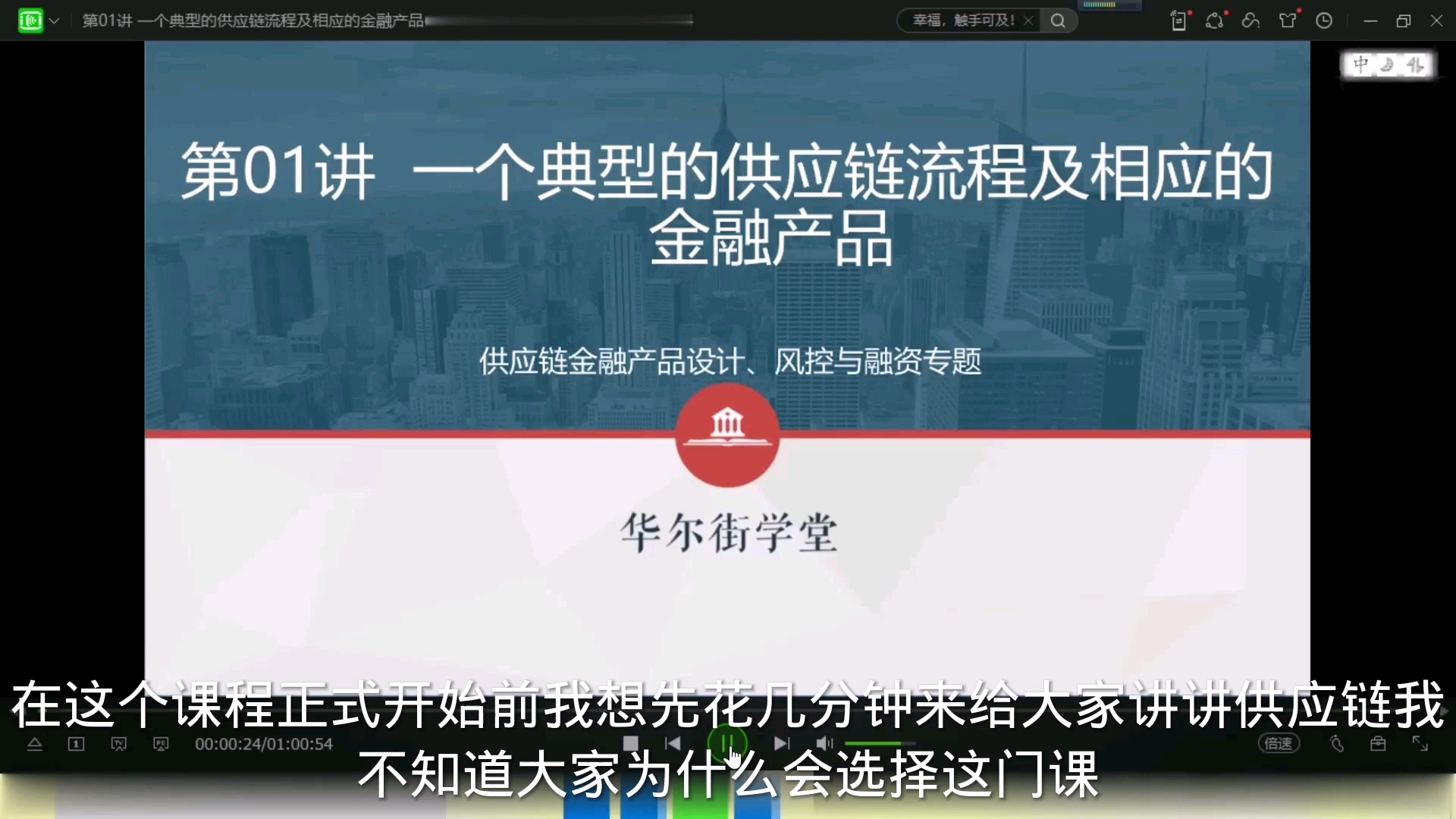 金融市场融资实务:第六章:供应链金融产品设计、风控与融资:第一节课:一个典型的供应链流程及相应的金融产品哔哩哔哩bilibili