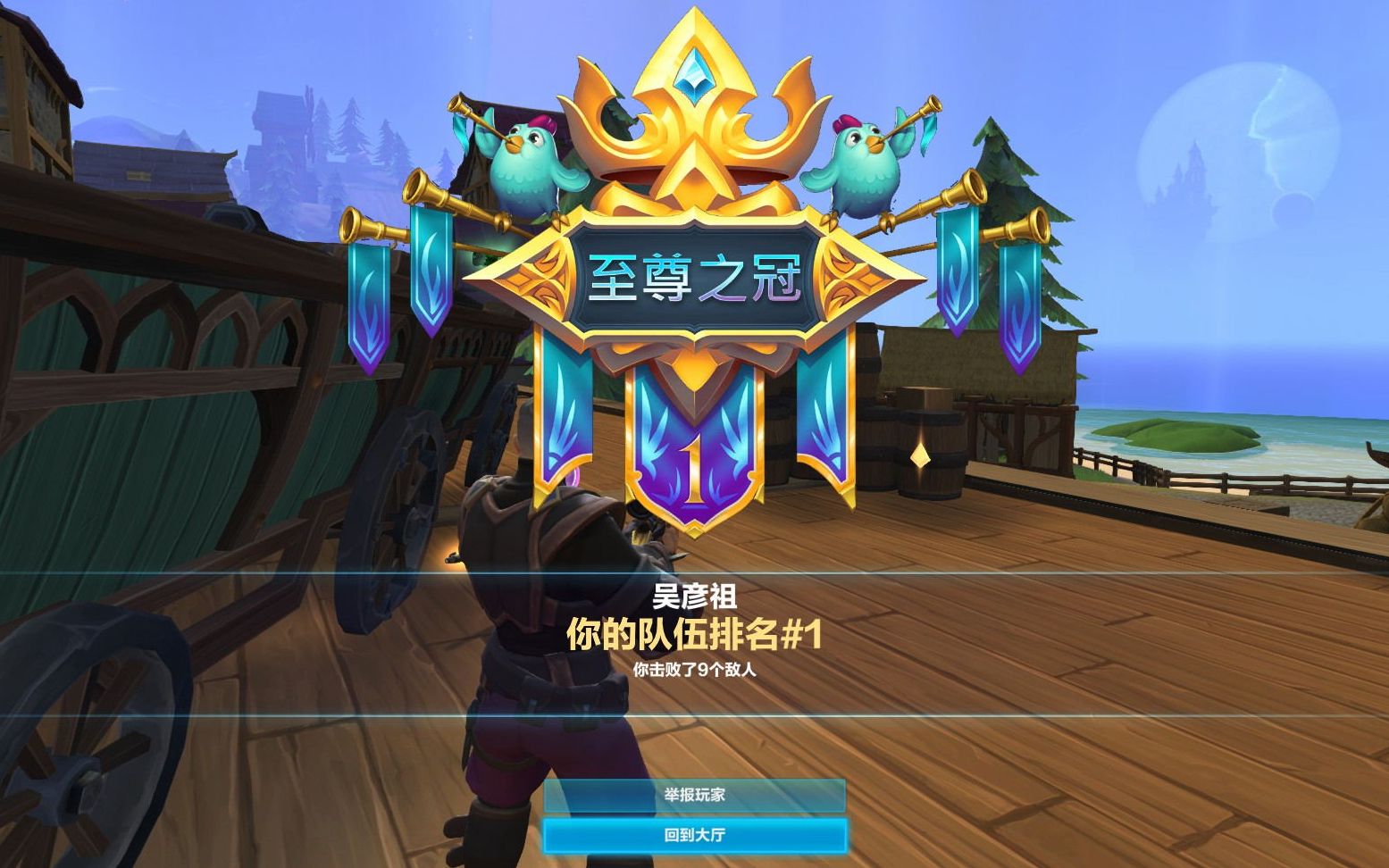 [图]【Realm Royale：皇家领域】 试玩吃鸡#01