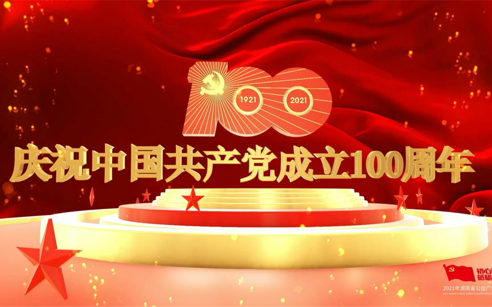 [图]百年风雨兼程 百年砥砺前行 庆祝建党100周年