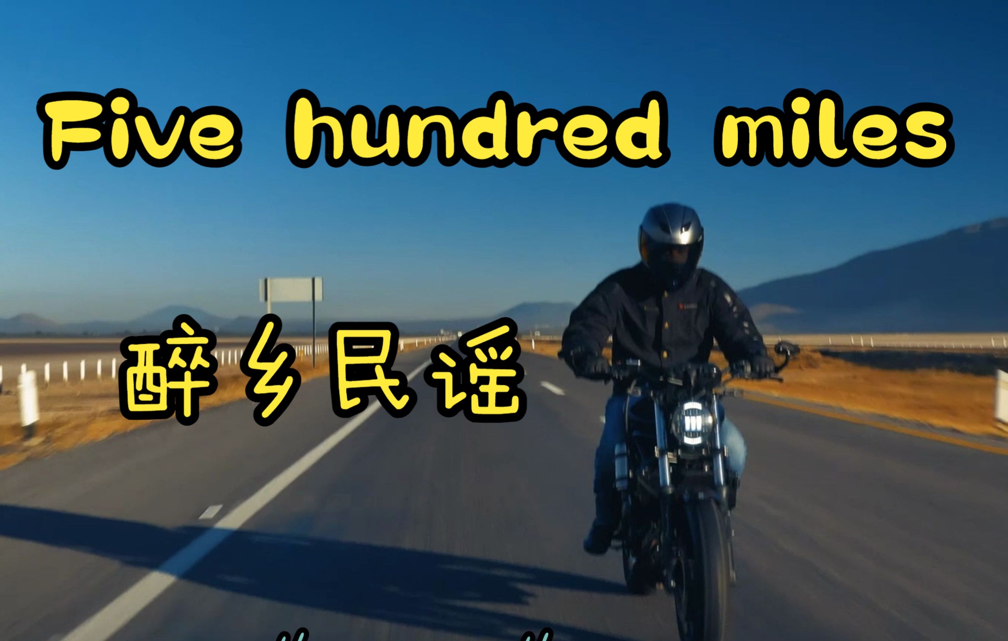 [图]【4K超清】【Five hundred miles】总有那么一曲民谣，能治愈你的内心