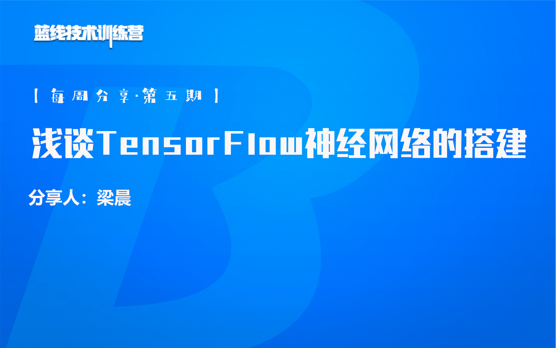 【每周分享ⷧ쬤𚔦œŸ】浅谈TensorFlow神经网络的搭建哔哩哔哩bilibili