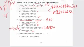 2021新疆专升本政治模拟试卷-第三套多选+判断题——易学仕专升本