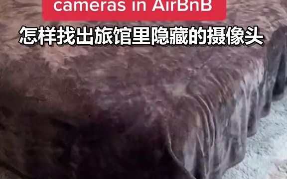 [图]实用小技巧：教你找到旅馆里隐藏的摄像头