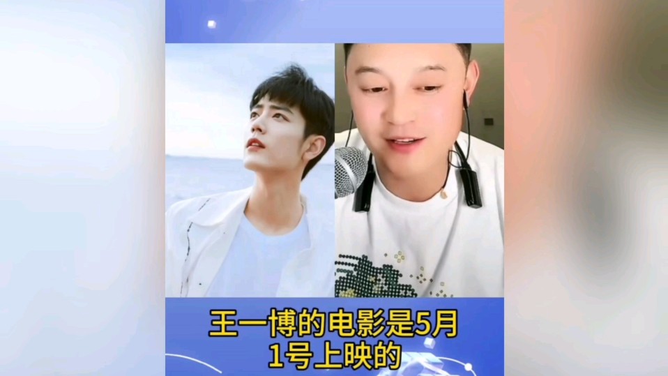 刘一飞讲娱乐圈,肖战和王一博的故事!