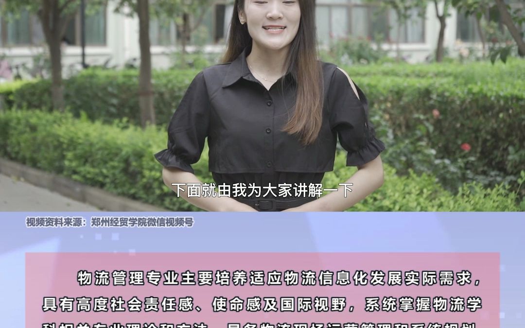 郑州经贸学院 物流管理专业哔哩哔哩bilibili