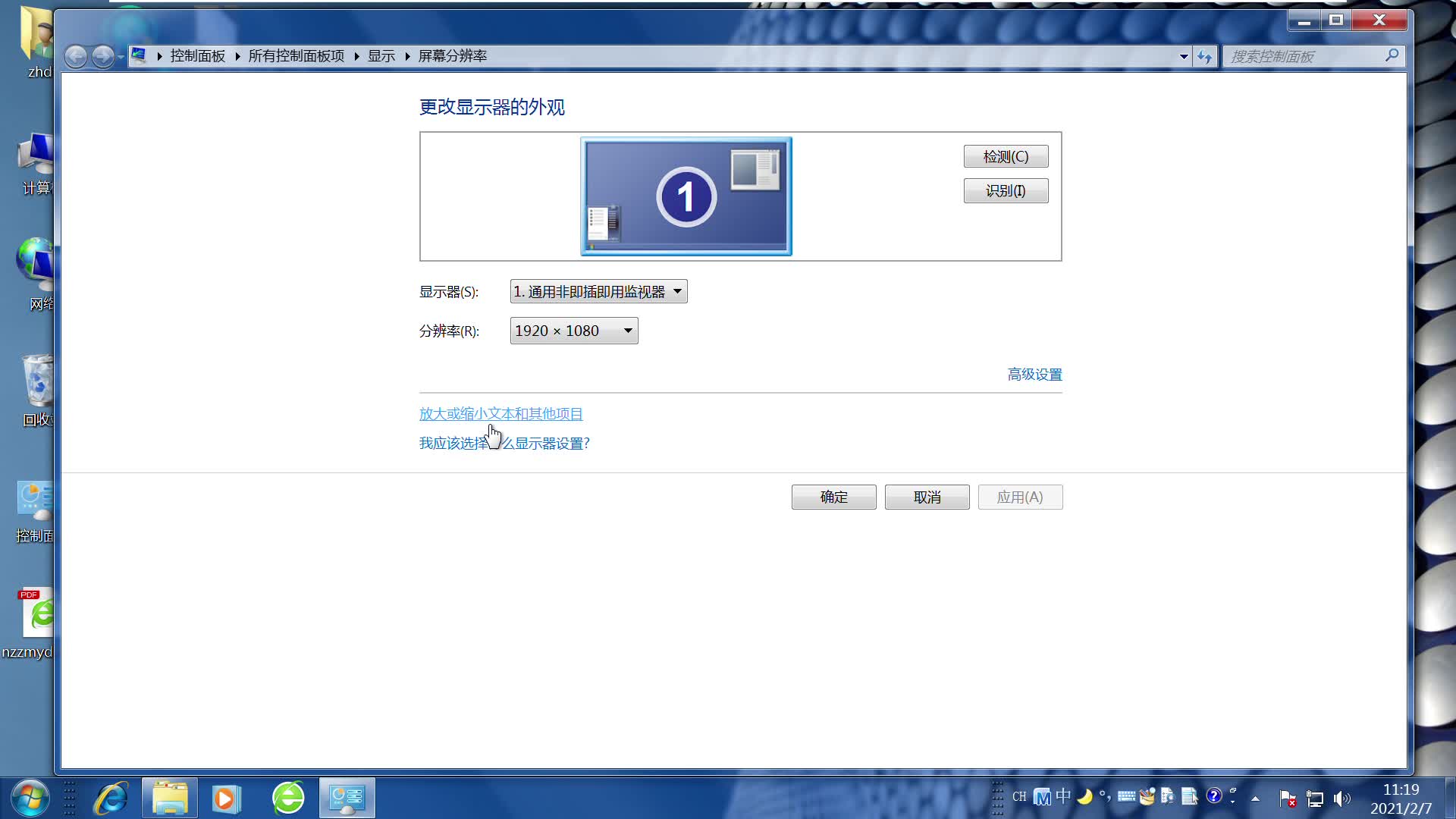 调整Windows7 DPI大屏幕更爽哔哩哔哩bilibili