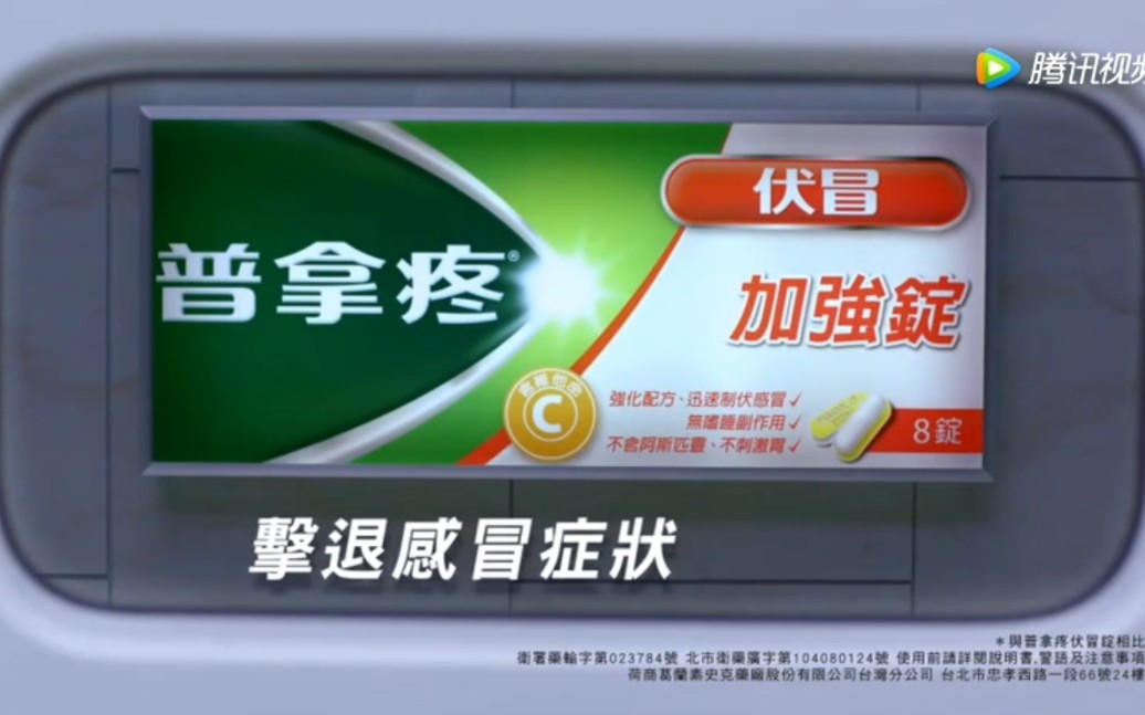【健康·葛兰素史克中国香港/中国台湾】必理痛特强伤风感冒丸/普拿疼