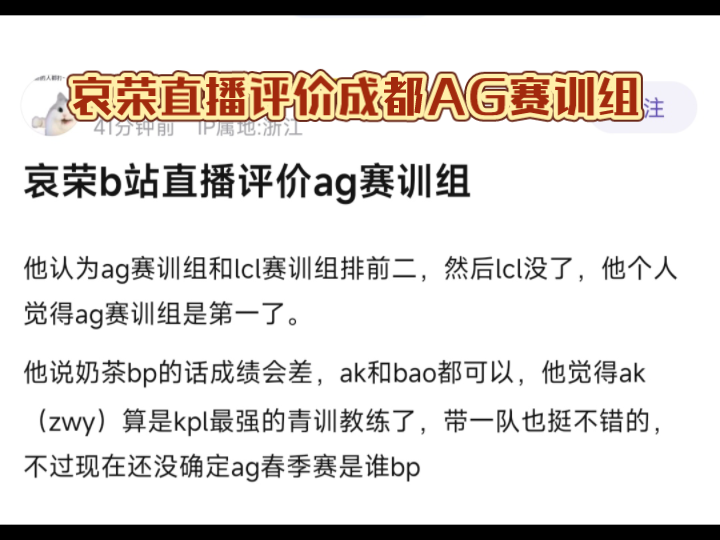 KPL转会期:哀荣直播评价成都AG超玩会赛训组哔哩哔哩bilibili王者荣耀