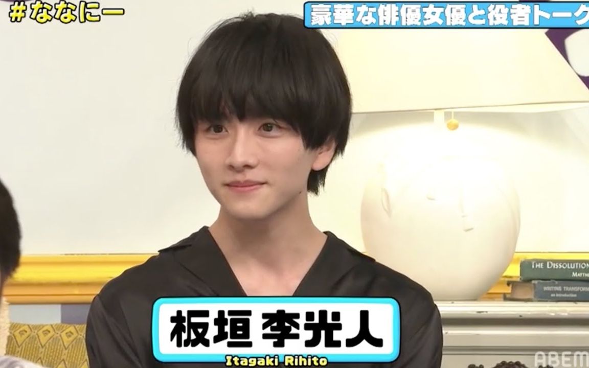 板垣李光人、磯村勇斗、野村周平、藤井夏恋、愛希れいか等人气演员齐聚一堂