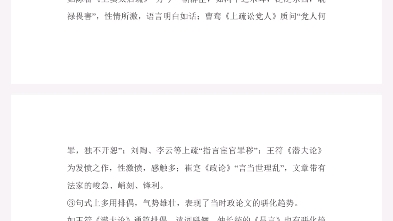 [图]马工程古代文学史课后习题答案