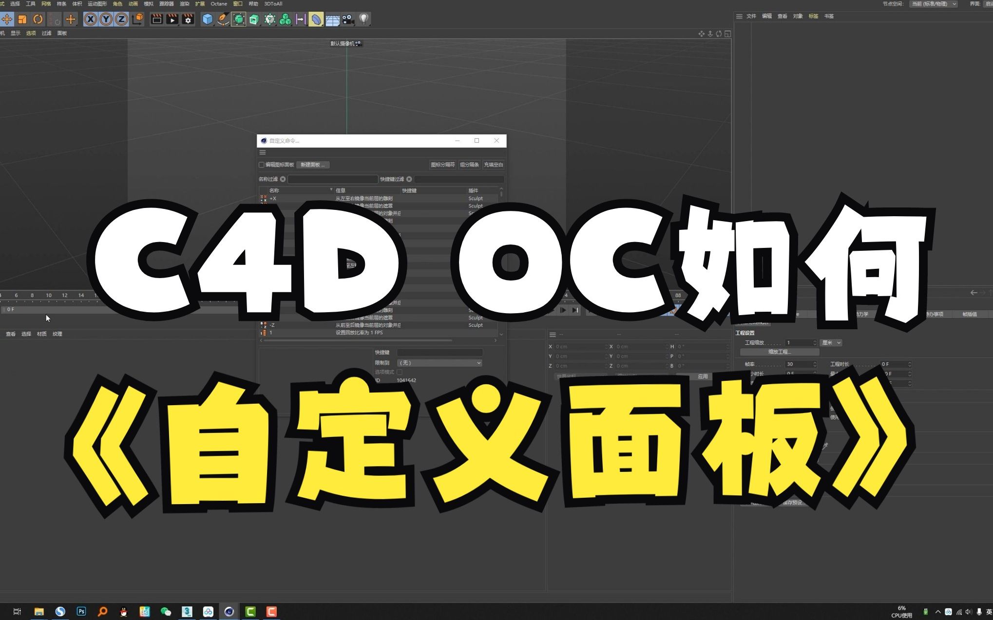 如何自定义布局C4D图标面板界面哔哩哔哩bilibili