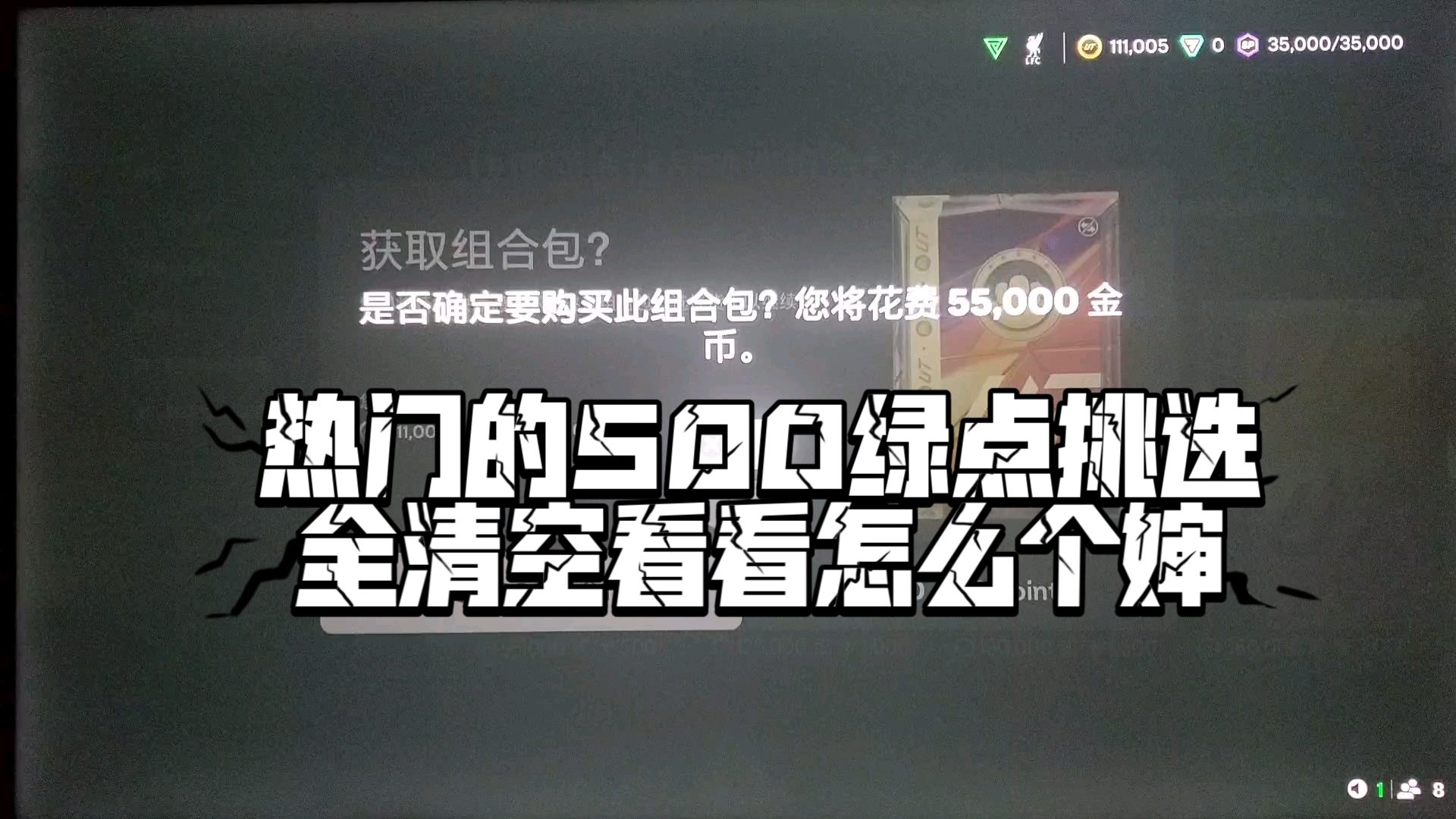 今日开包,热门的500绿点挑选全清空看看怎么个婶