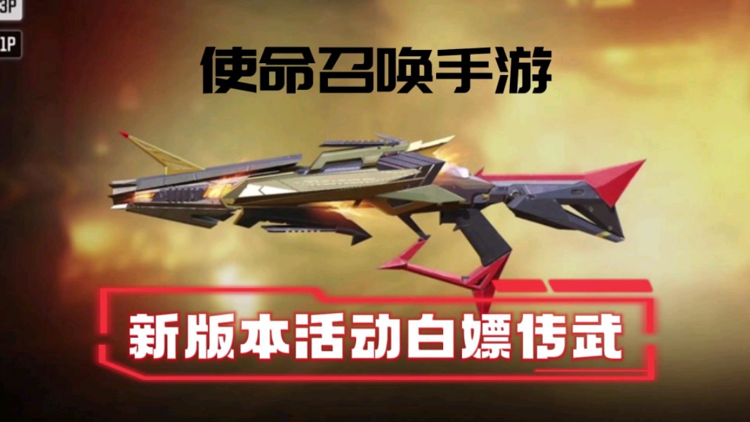 使命召唤手游:七月份新版本活动送传武兑换码.