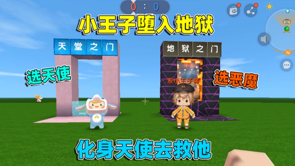 迷你世界:天堂与地狱!王子堕入地狱变恶魔,辣条化身天使拯救他