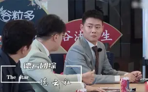 Download Video: 德云社到底多有梗？开会现场秒成相声专场，根本就严肃不起来