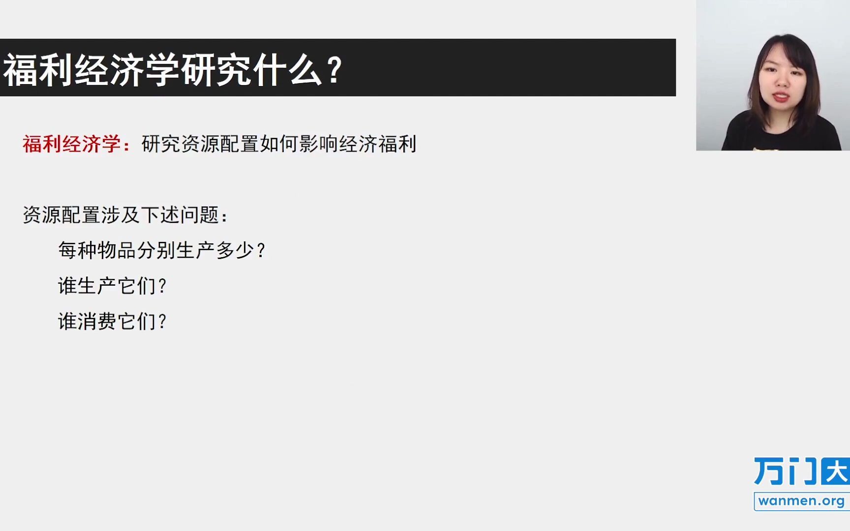 [图]8-博弈论入门、市场均衡与市场失灵（上）-10-社会总剩余与市场效率