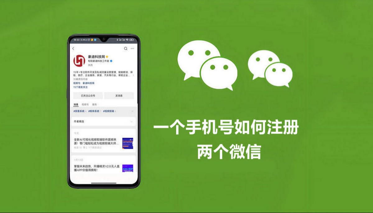 重磅好消息!一个手机号,双微信体验!哔哩哔哩bilibili