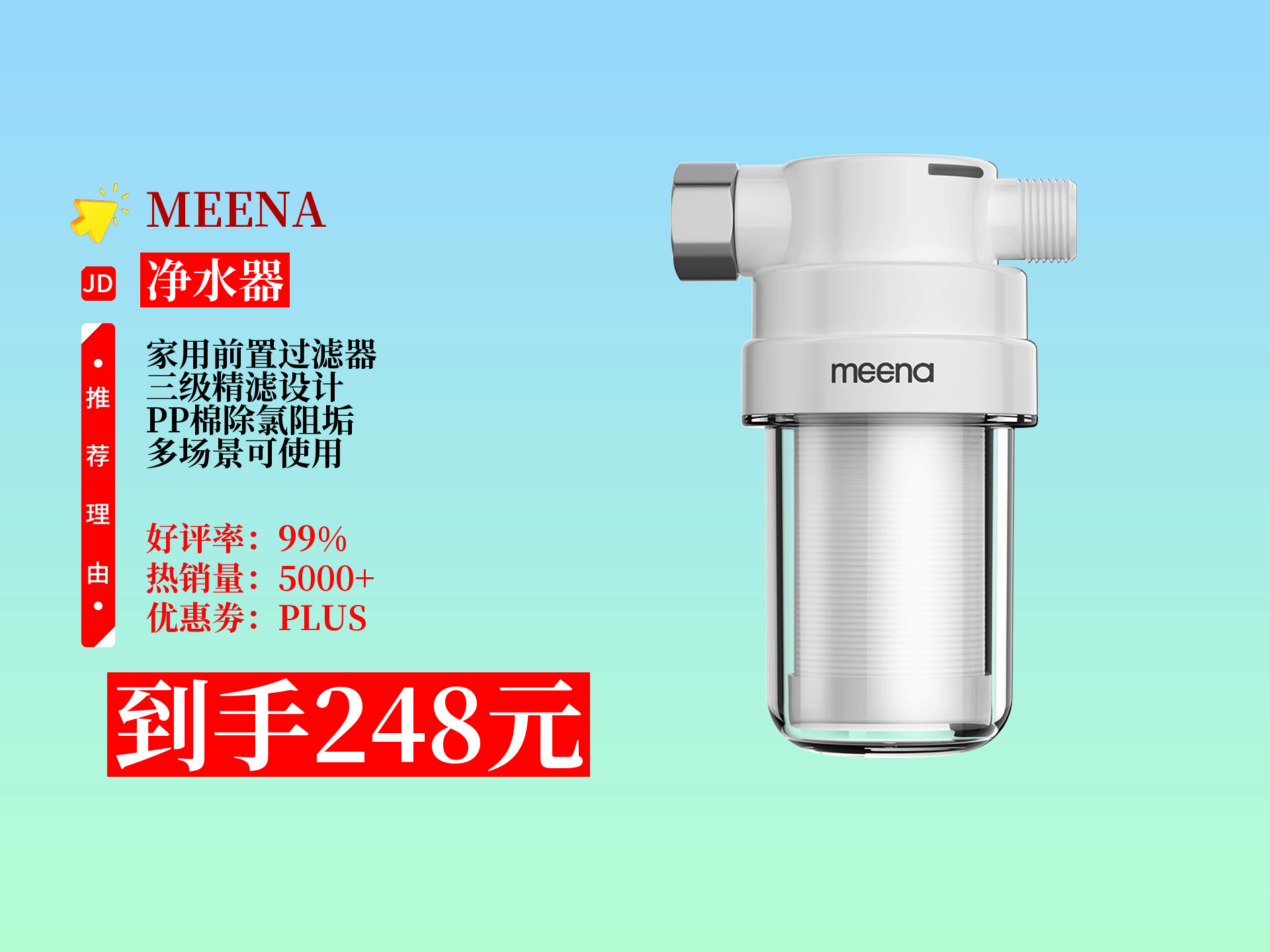 meena电热水器前置过滤器,三级精滤,pp棉除氯阻垢,适用于厨房,浴室等