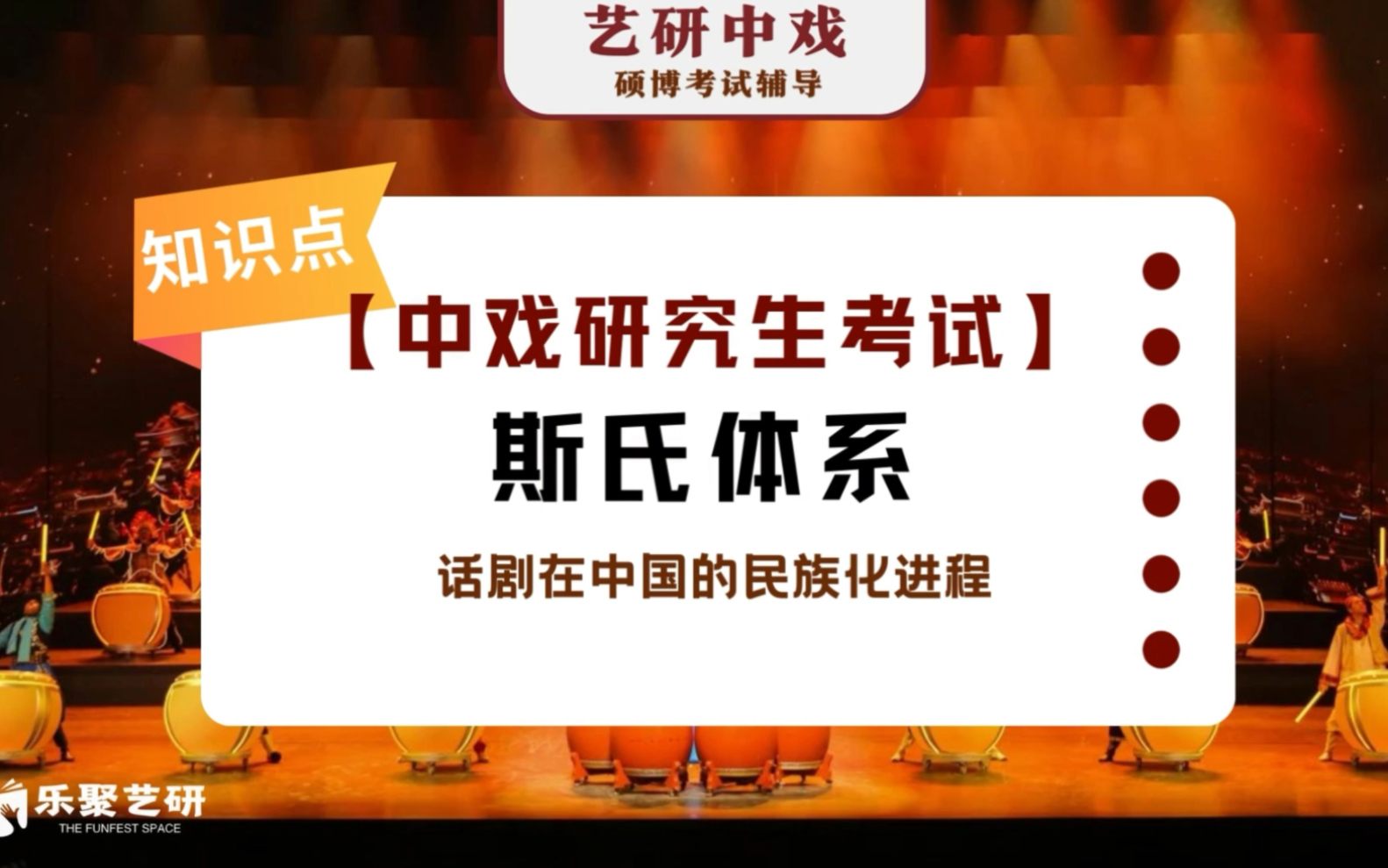 [图]【艺研中戏考研】一条视频向你展示话剧在中国的民族化进程！