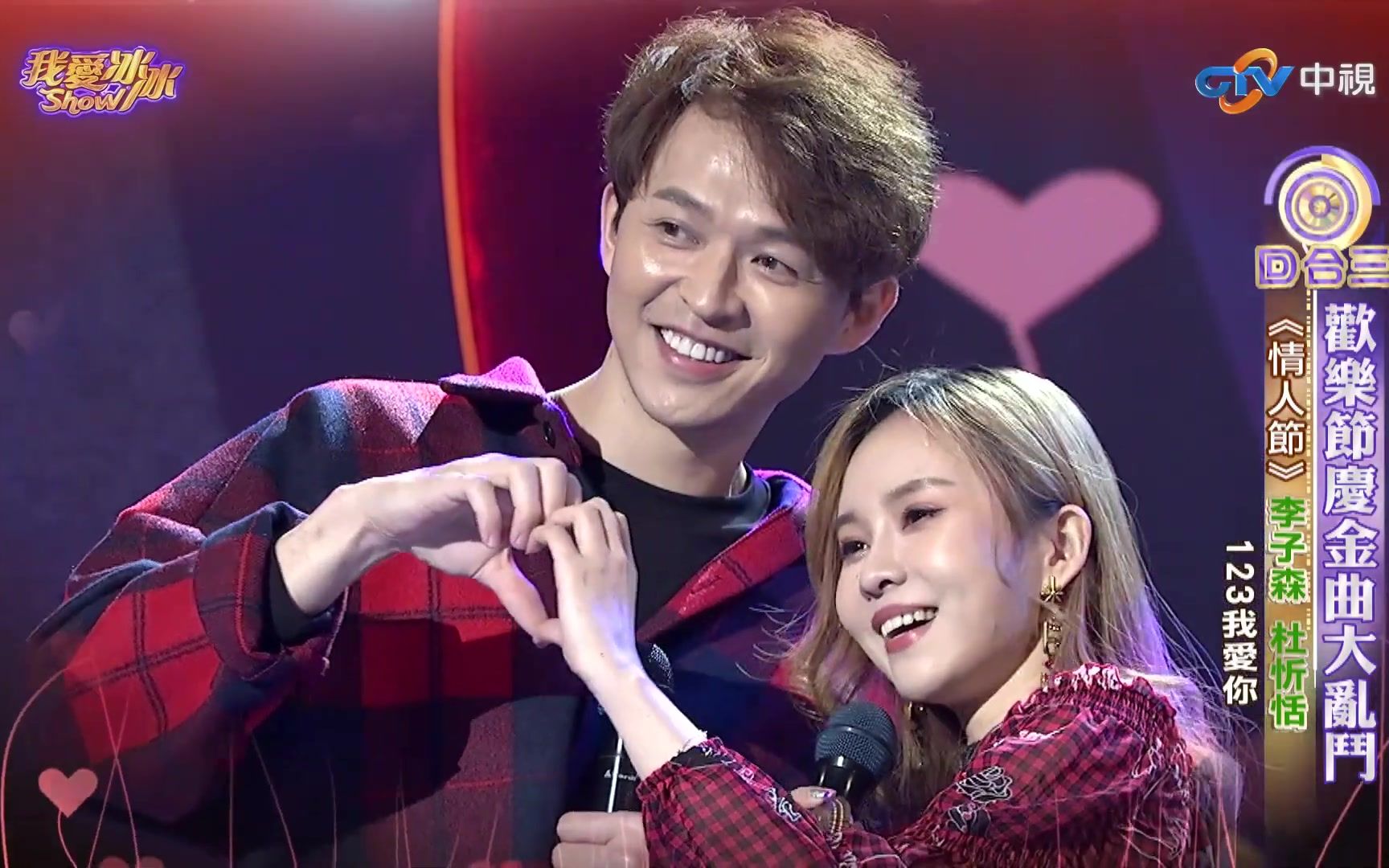【我愛冰冰show】杜忻恬 李子森 甲子慧 朱海君 吳