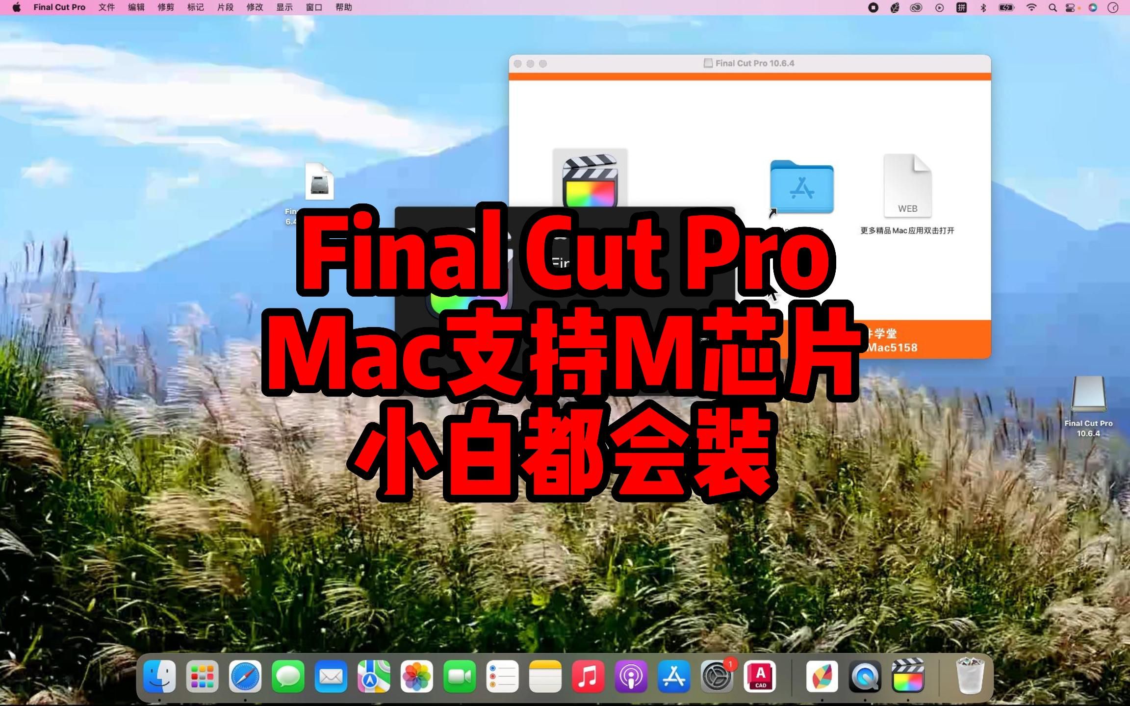 Final Cut Pro剪辑 Mac专用最好的剪辑工具 支持M芯片哔哩哔哩bilibili