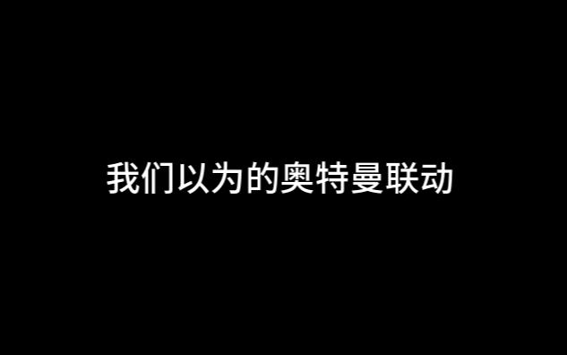 DNF奥特曼联动外观爆料,相信光和不相信光的都沉默了.