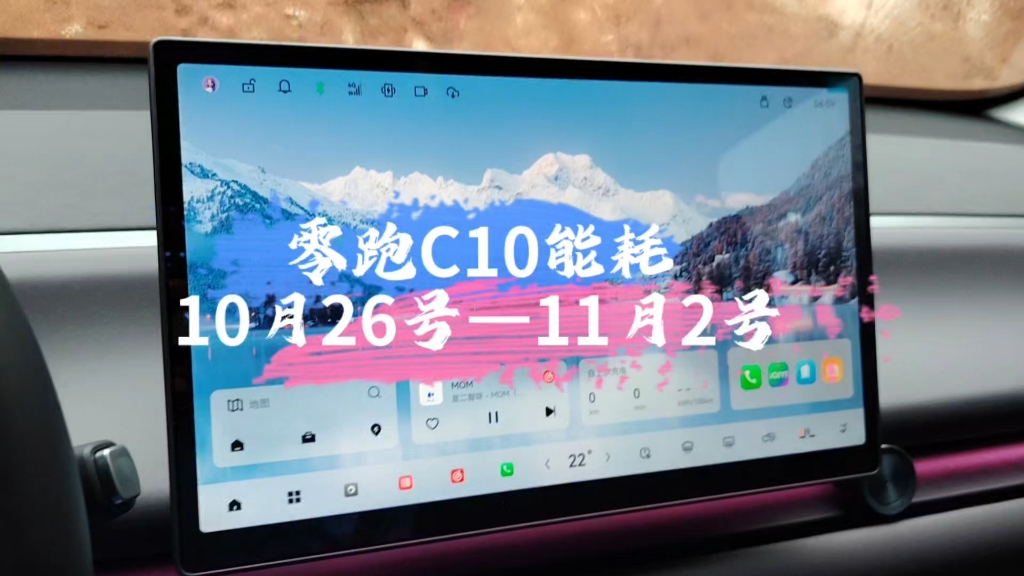 零跑C1010月26—11月2号能耗哔哩哔哩bilibili
