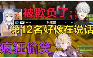 Download Video: 【熟肉】被德龙和葛叶的隔空对话笑到不行的诺宝【胡桃のあ/樋口楓/葛葉/Rust】