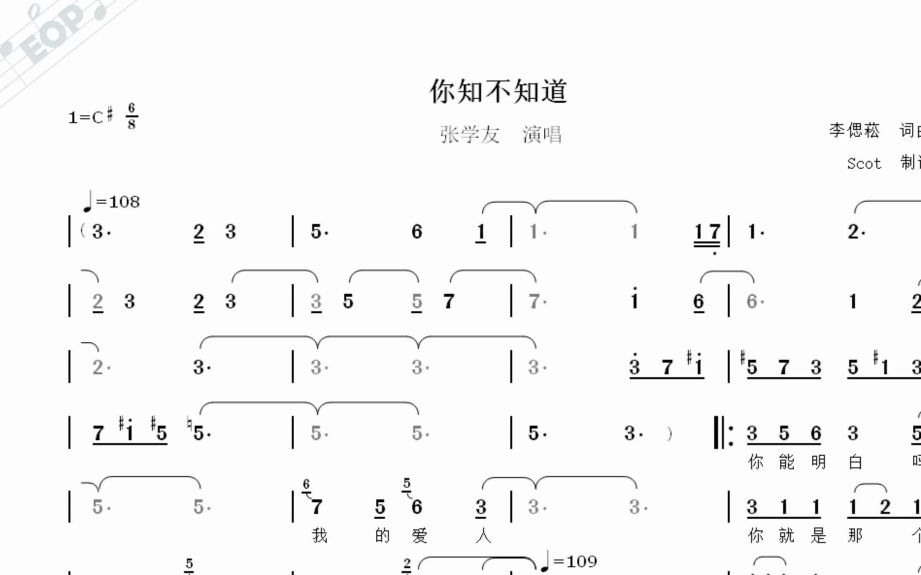 【经典老歌】你知不知道张学友演唱动态简谱哔哩哔哩bilibili