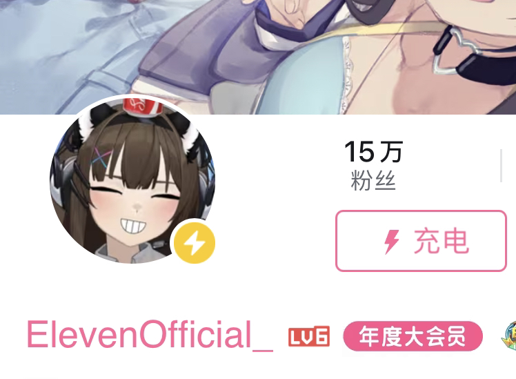 恭喜华硕伊莱文女神15万粉丝啦喵!哔哩哔哩bilibili