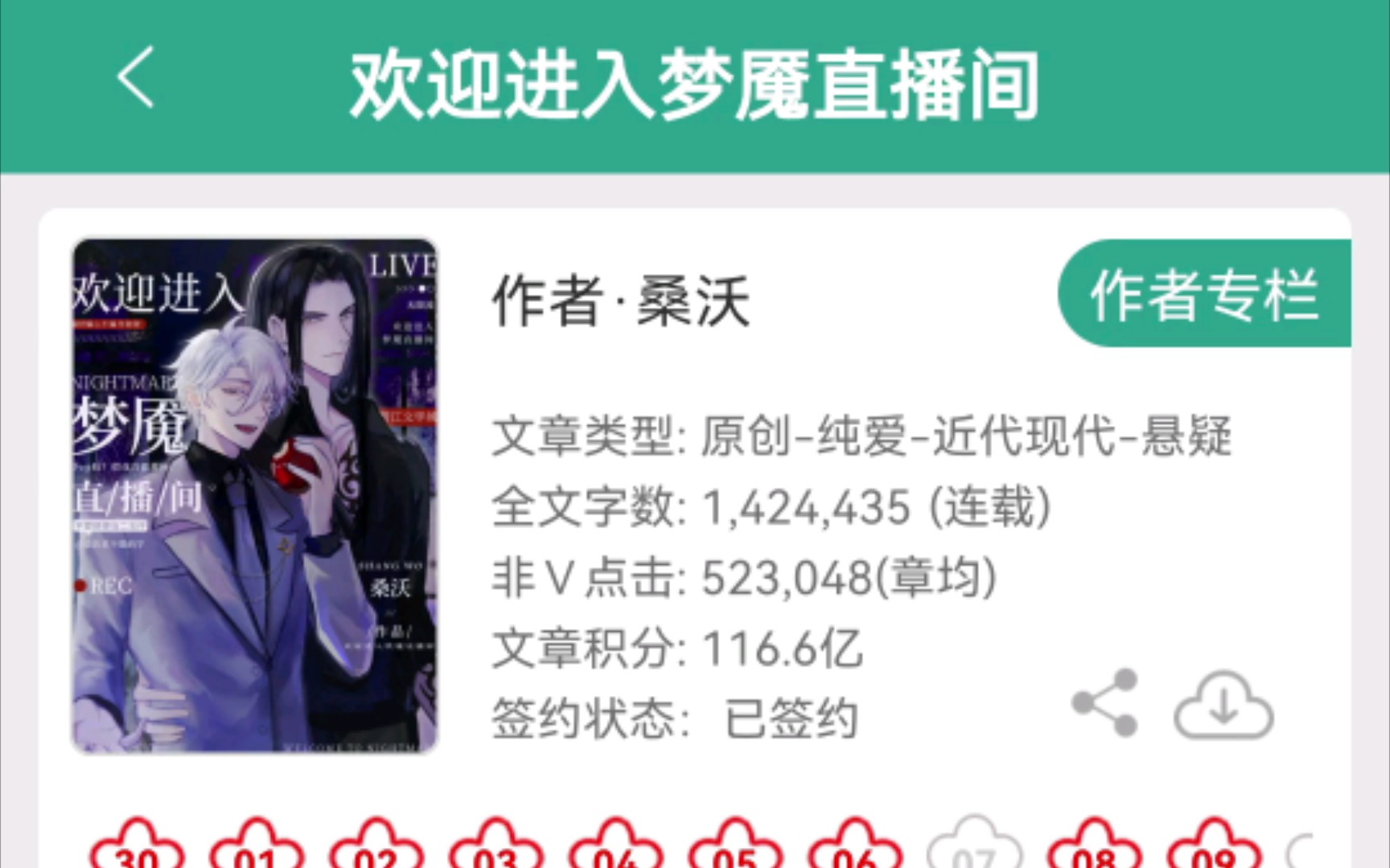 无限流推文《欢迎进入梦魇直播间》作者:晋江文学城桑沃哔哩哔哩bilibili