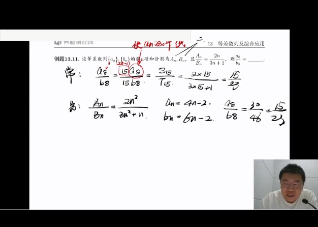 [图]数学超级名师郭化楠 03.前N项和清北郭化楠~1