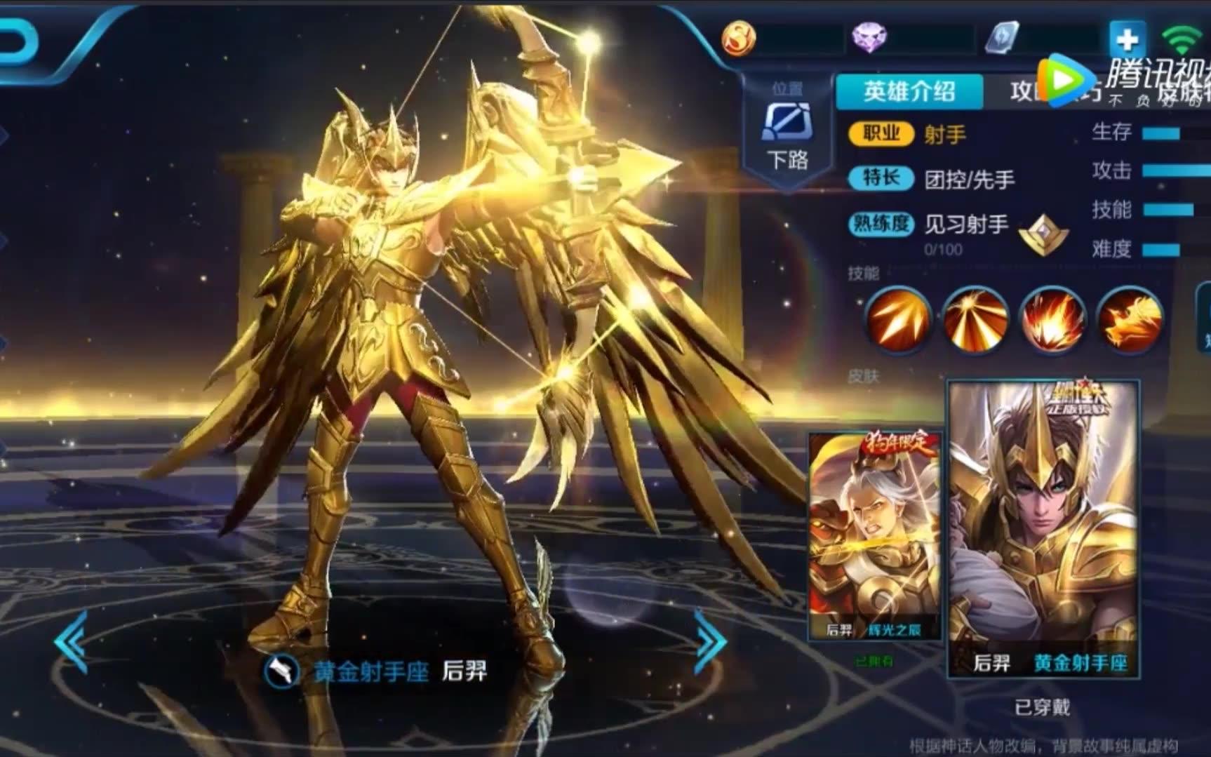 后羿圣斗士联动射手座皮肤登场这酷炫的大翅膀又是氪金的节奏