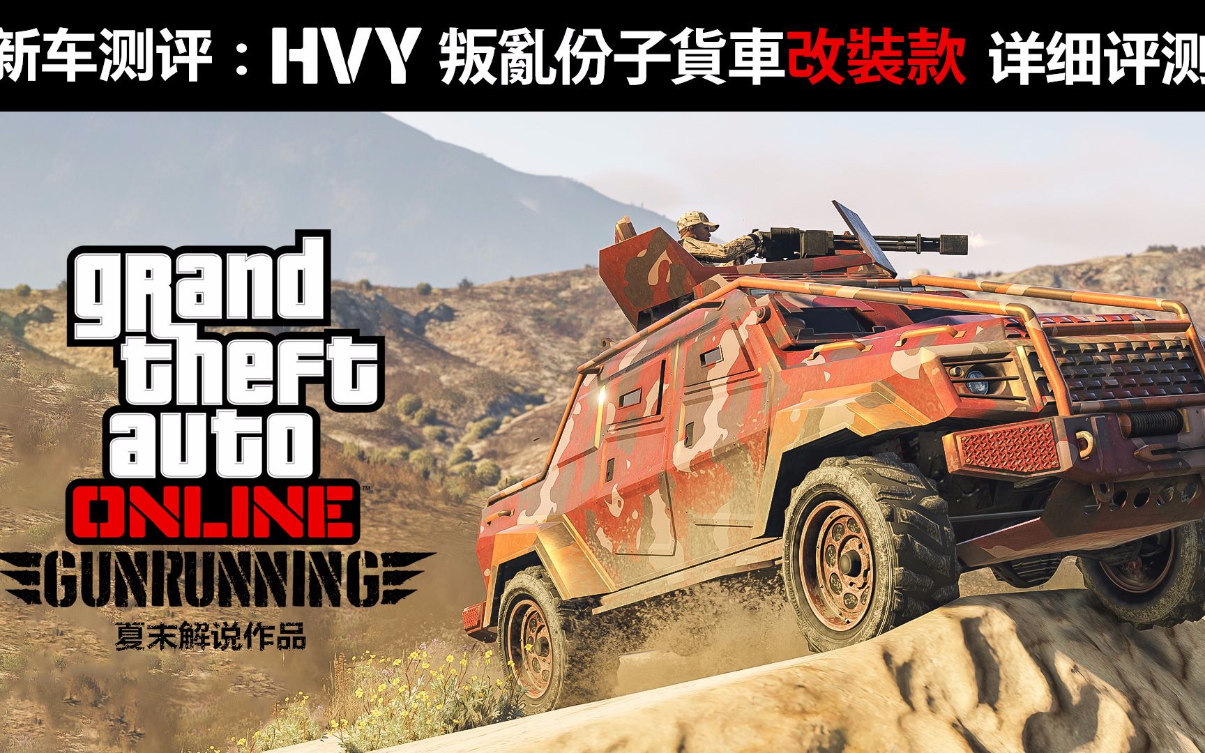 hvy武装叛乱分子改装款详细评测_哔哩哔哩 (゜-゜)つロ 干杯~-bili