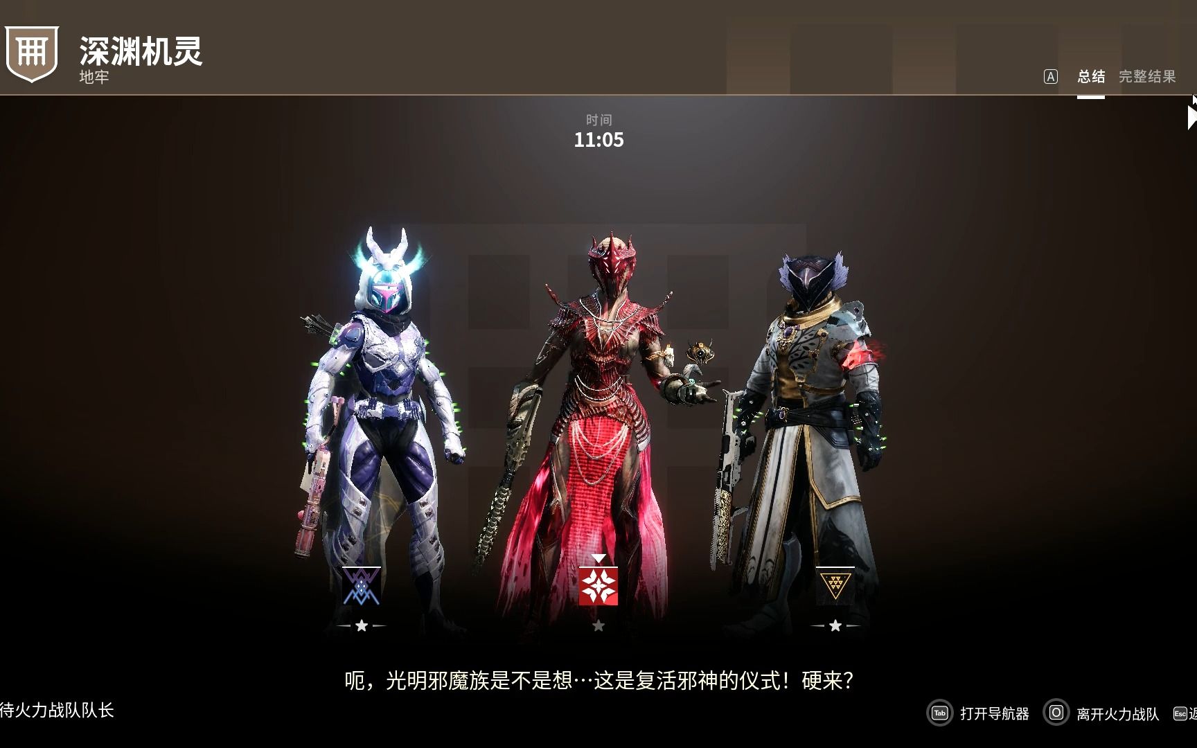 [图]【Destiny 2/PC】枯萎囤积 大师尾王大祭司厄诺克鲁 BUG无规则打法 11：05秒