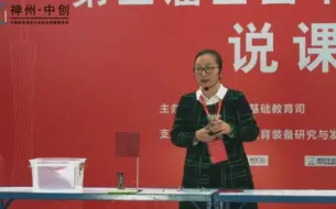 下载视频: 小学科学《 热传导 》公开课【全国大赛实验教学说课优质课】