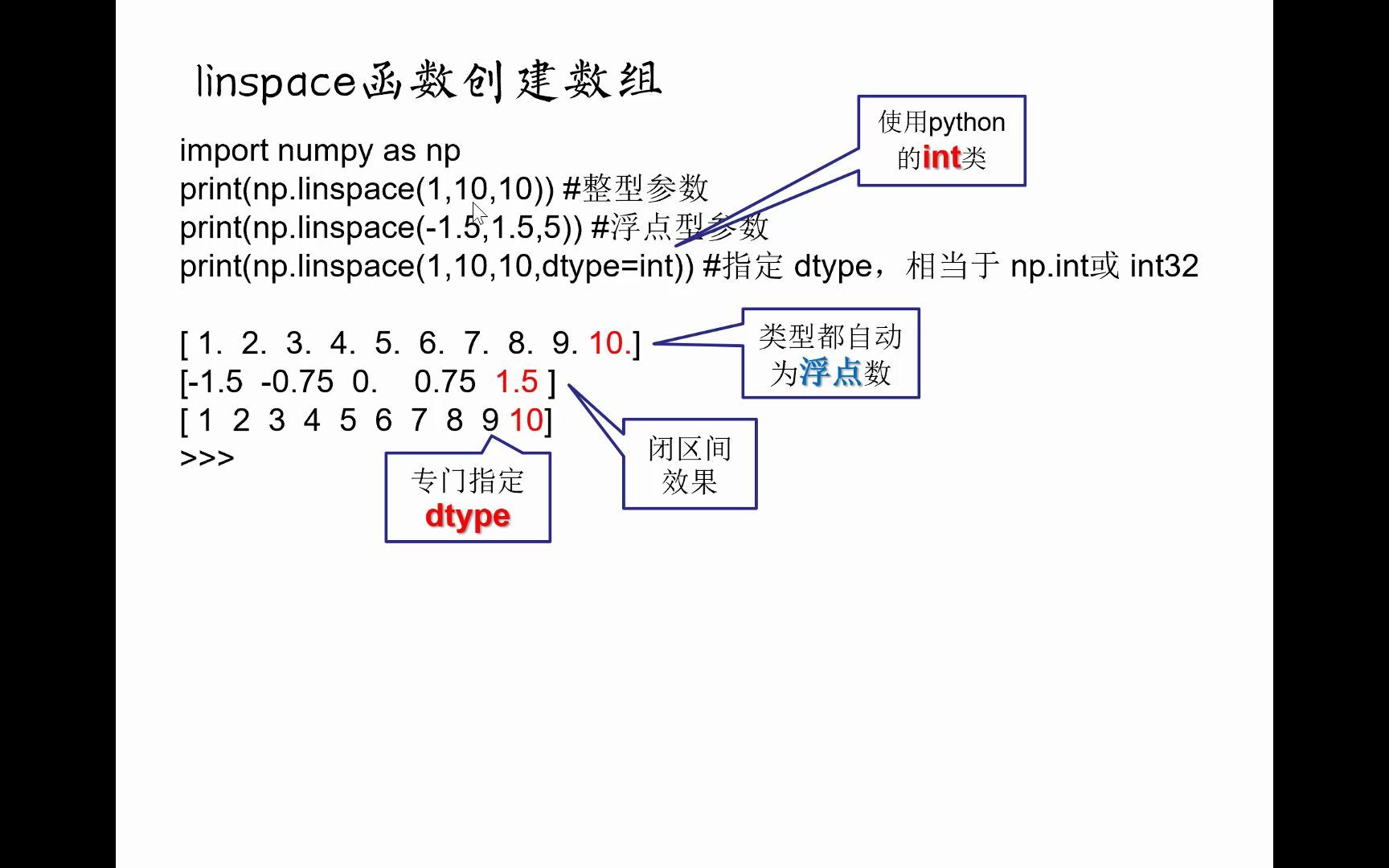 16 linspace创建数组哔哩哔哩bilibili